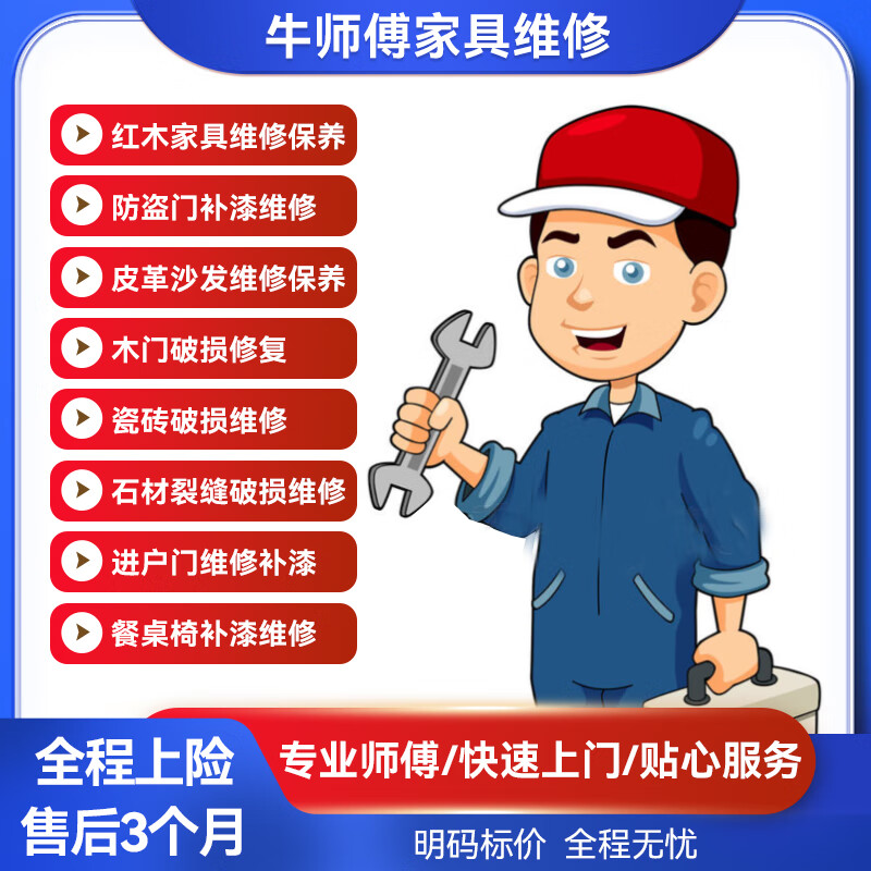 家具维修上门维修附近(家具维修上门维修附近电话) 家具维修上门维修附近(家具维修上门维修附近电话)