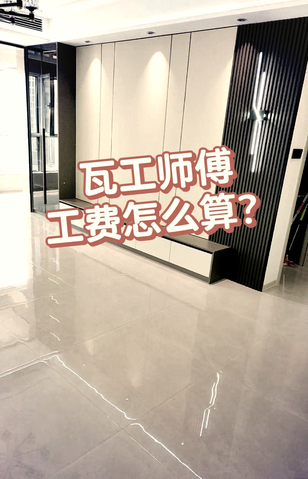 瓷砖工人一天多少钱(瓷砖师傅工钱多少钱一平) 瓷砖工人一天多少钱(瓷砖师傅工钱多少钱一平)