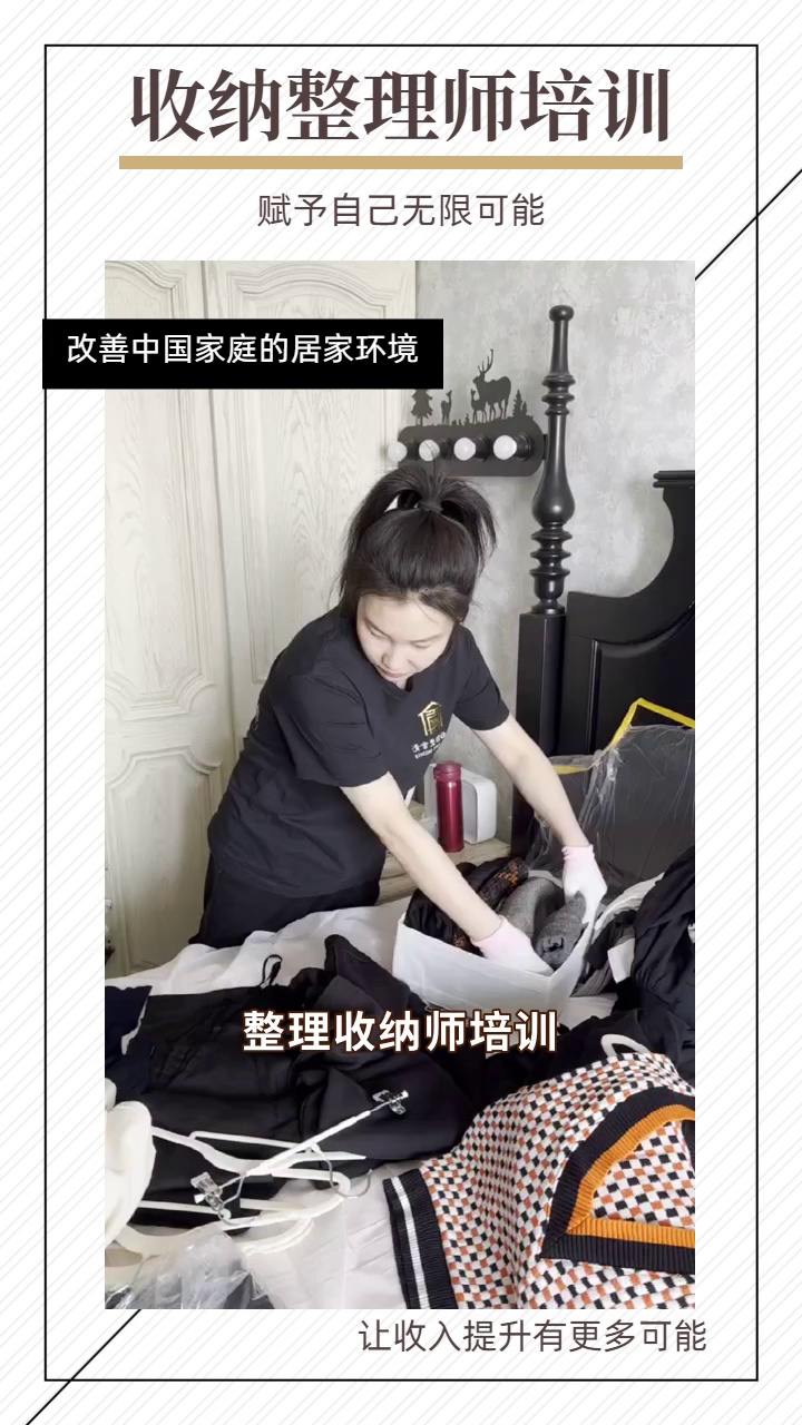 收纳整理师国家免费培训报名(收纳整理师国家免费培训报名 南宁) 收纳整理师国家免费培训报名(收纳整理师国家免费培训报名 南宁)